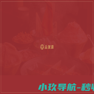众家源-四川味尊农业科技有限公司