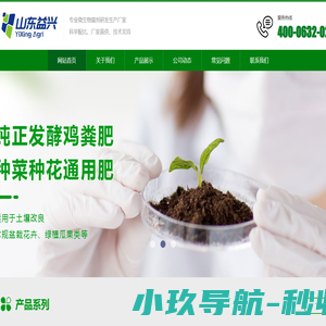 鸡粪发酵有机肥厂家,鸡粪有机肥-山东益兴农业科技有限公司