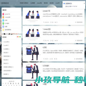 七言测试日记_
