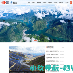雅砻江流域水电开发有限公司