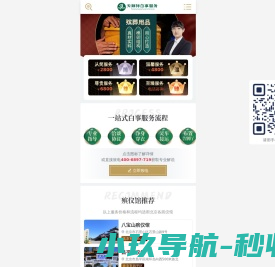 北京白事服务