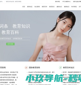 教育百科（百科发布）