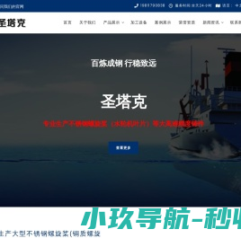 青岛圣塔克船用螺旋桨有限责任公司