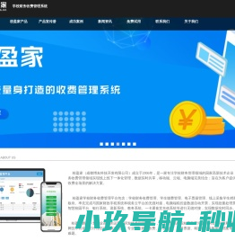 校盈家学校收费系统