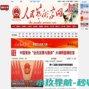 人民艺术家网|人民艺术家网官方网站