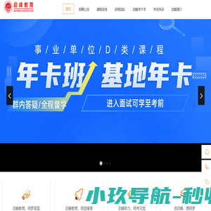 【启峰教育】沈阳教师考试培训-专注辽宁省教师类笔试面试