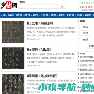 书法字帖
