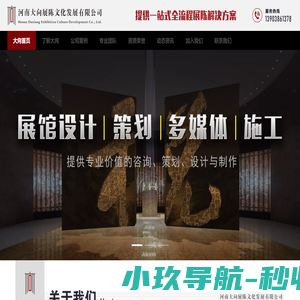 展厅展馆设计，校史馆建设，展陈大纲编写，党建廉政展馆，校园文化建设—河南大向展陈文化发展有限公司