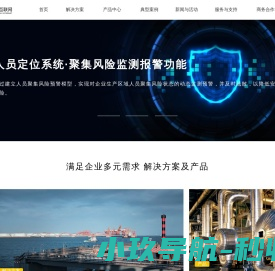 化工厂人员定位