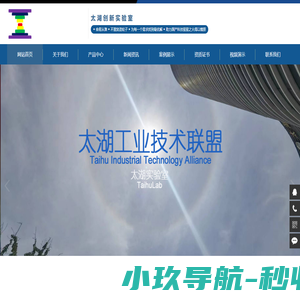 太湖创新实验室