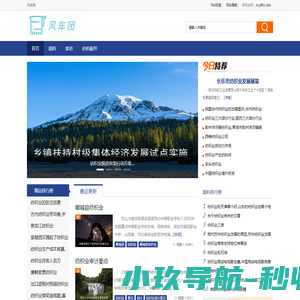 风车团