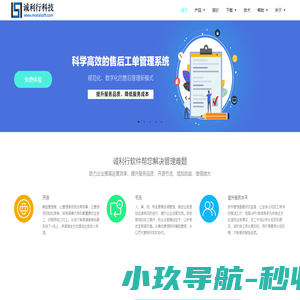 家电售后服务管理系统 - 诚利行科技