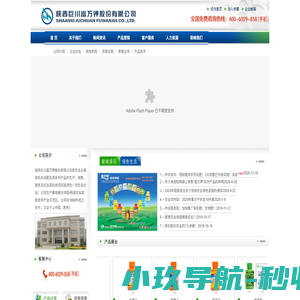 首页-陕西巨川富万钾股份有限公司-有机钾肥，有机叶面肥，有机食品肥料，钾肥，叶面肥，绿色食品肥料，富万稼，富万钾