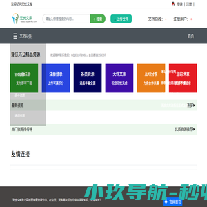 无忧文库