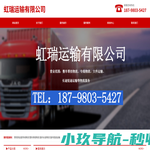 贵阳到全国专线-毕节到全国物流专线-六盘水到全国各地专线-遵义 | 六盘水 | 贵阳 | 毕节到全国专线运输-虹瑞运输有限公司