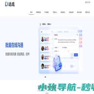 达连邀约-达连插件-tiktok达人建联-邀请你来成为达连达人