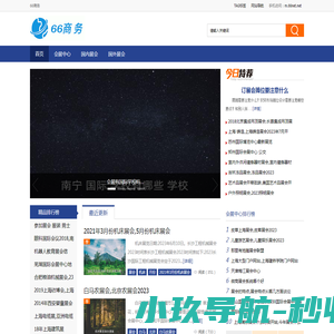 66商务