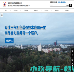气相色谱仪 | 气相色谱仪生产厂家_北京普瑞分析仪器有限公司