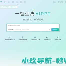 秒出PPT