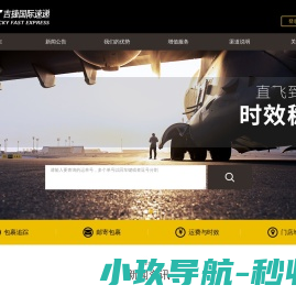 吉捷国际速递