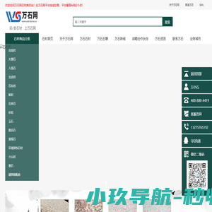 芝麻白|黄锈石|大理石线上采购-万石网科技有限公司