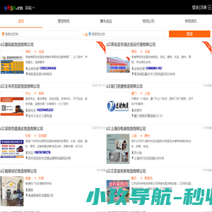 就发物流网