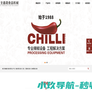 辣椒机-辣椒机械-辣椒加工设备-河北鑫晟食品机械有限公司