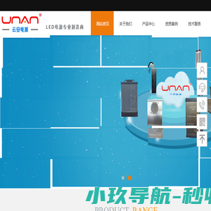 云安电源UNAN