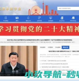 天津市法学会