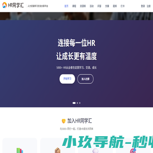 HR同学汇- 人力资源学习j交流分享平台