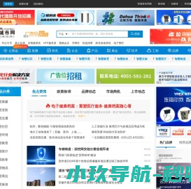 智慧城市网