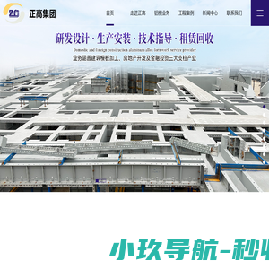 铝模板厂家_铝模板设计_铝模板生产加工-惠州正高金属制品有限公司