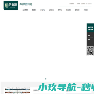 金利源健康板材-免漆生态板品牌|儿童房板材|家具板|杭州全屋定制