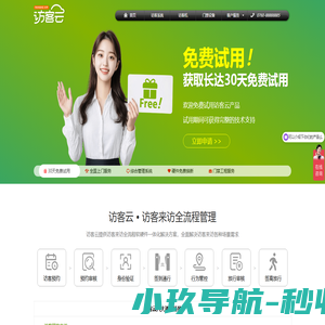 访客云科技(深圳)有限公司 - 访客系统|访客机|访客预约|访客管理|访客门禁