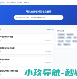 检测知识问答平台