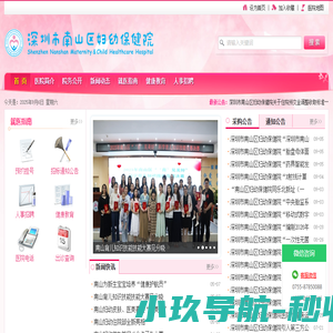 深圳市南山区妇幼保健院