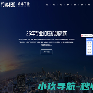 山东永丰液压机械有限公司-永丰液压