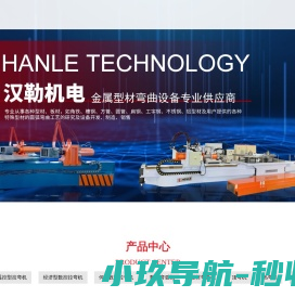 汉勒机电科技江苏有限公司