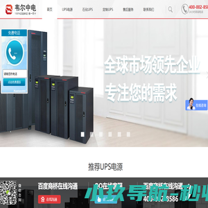 UPS电源-工频UPS-模块UPS电源-工业级UPS-订做UPS-定制UPS-北京韦尔中电科技有限公司