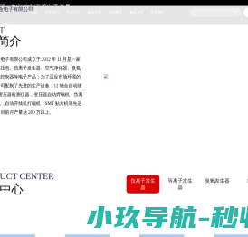 离子发生器