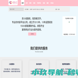 四维文学-买小说版权，找四维文学-全网小说正版授权-免费小说漫画等您来看