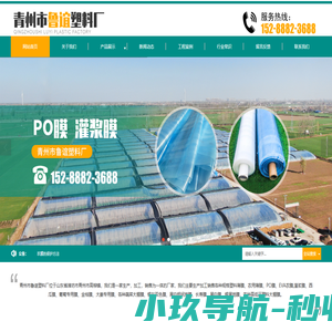 PO膜_灌浆膜及地膜供应厂家 - 青州市鲁谊塑料厂