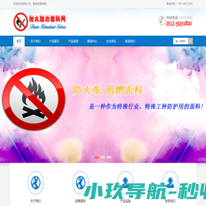 防火布丨防火布料丨阻燃布丨阻燃面料生产厂家