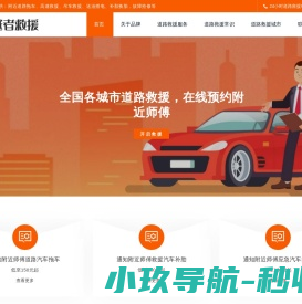 附近高速道路救援