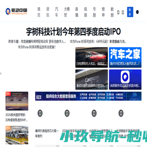驱动中国