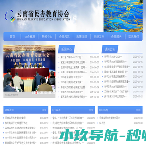 云南省民办教育协会