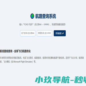 航路查询系统