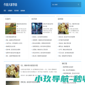 作曲家谱写乐章传递情感_作曲大家李曲
