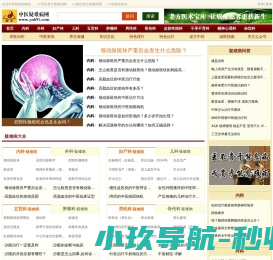 中医