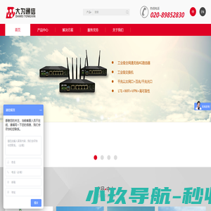 广州市大为通信有限公司